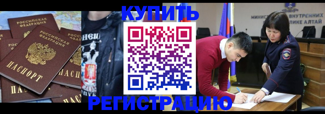 прописка штамп в Ужуре