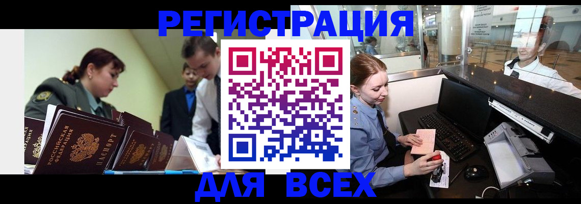 купить прописку в Ужуре