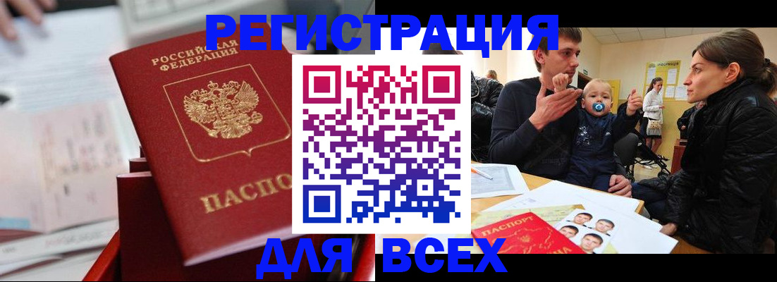 прописка 2025 в Ужуре